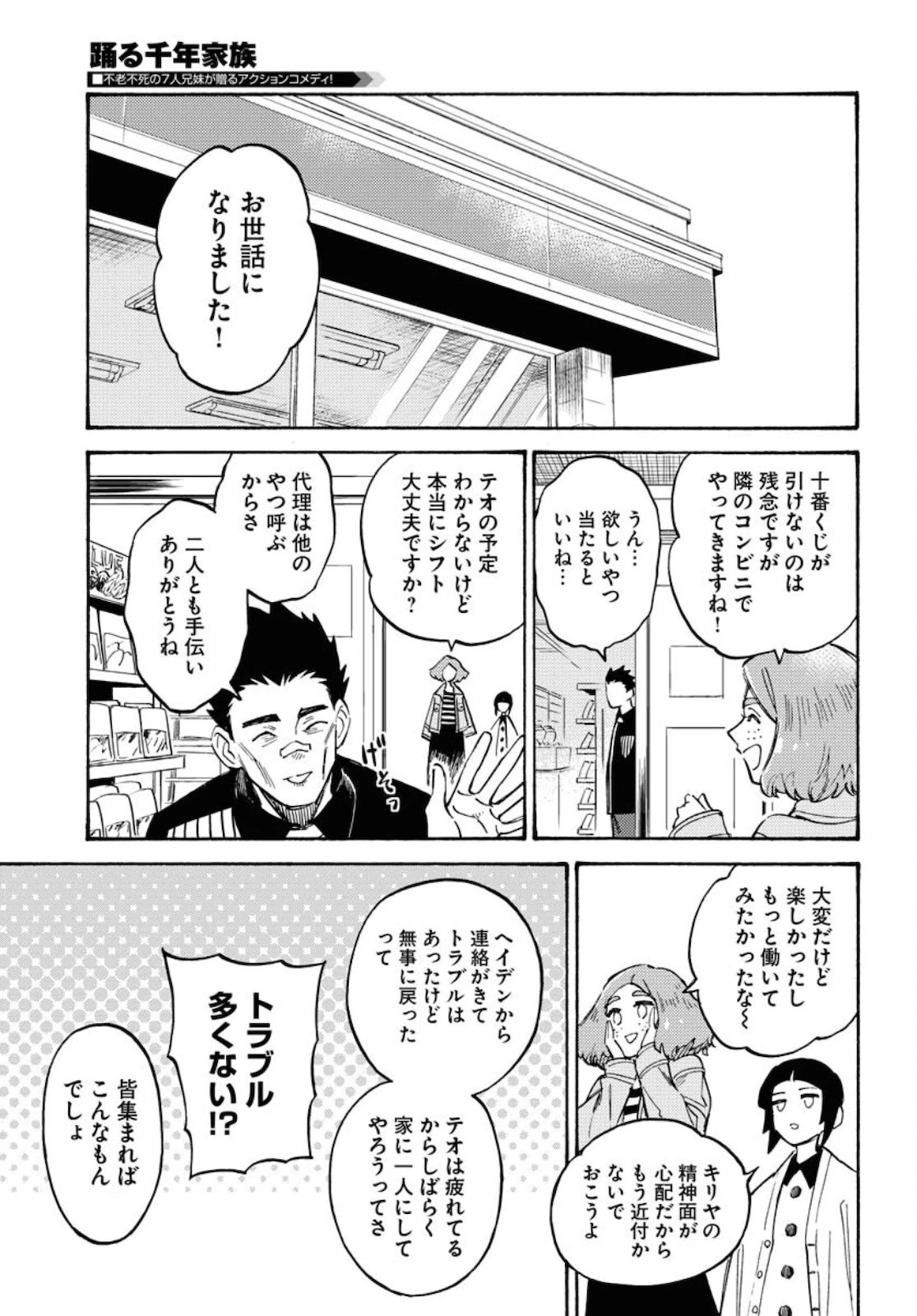 踊る千年家族 第8話 - 17