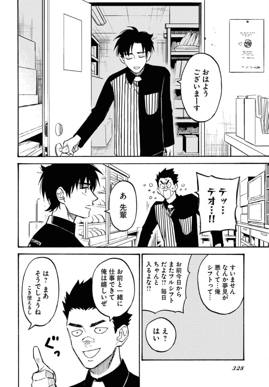 踊る千年家族 第8話 - 18