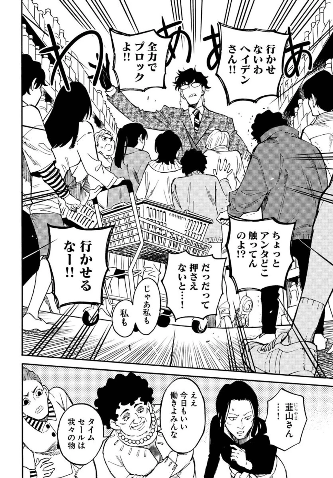 踊る千年家族 第9話 - 8