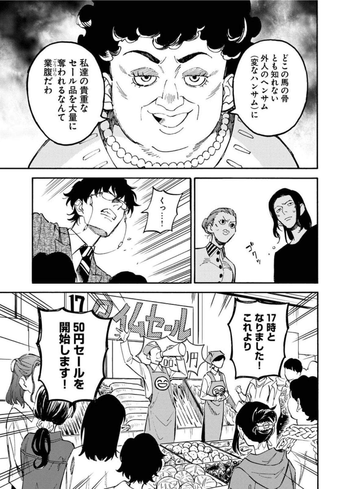 踊る千年家族 第9話 - 9