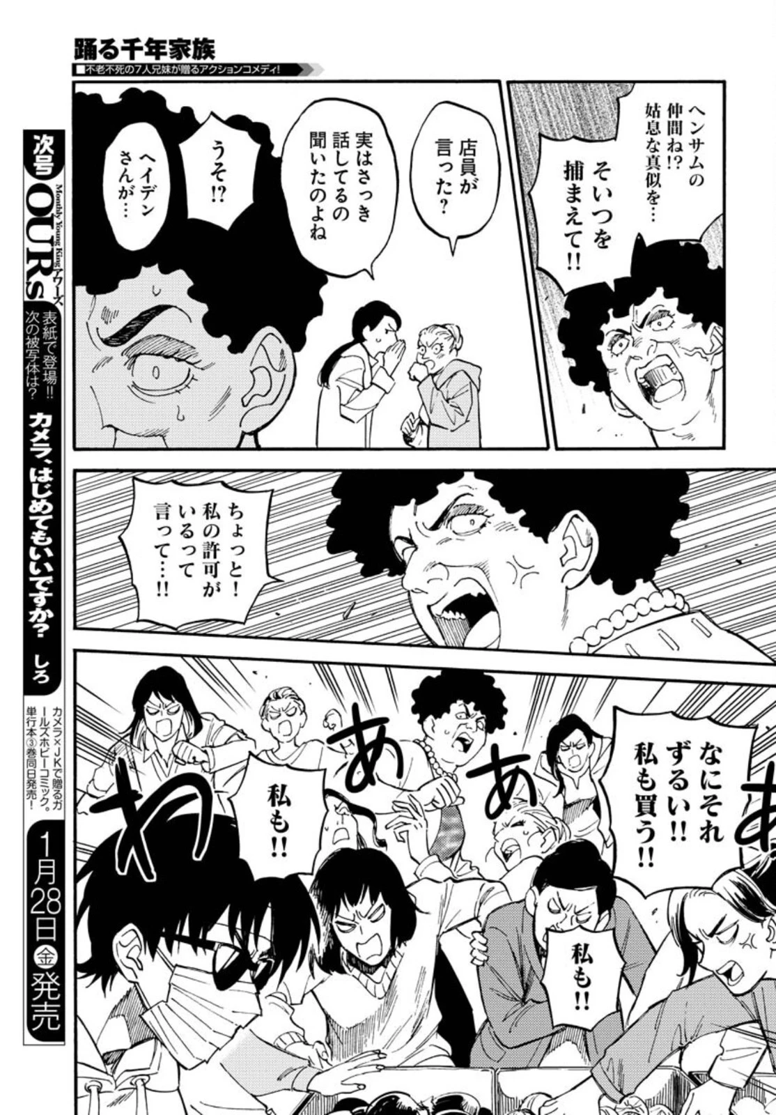 踊る千年家族 第9話 - 13