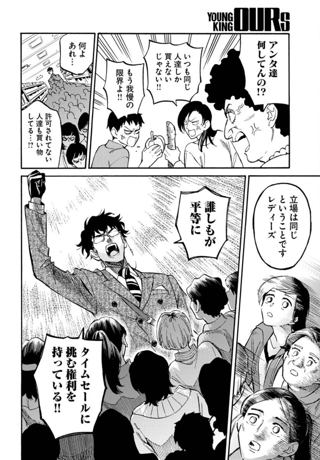 踊る千年家族 第9話 - 14
