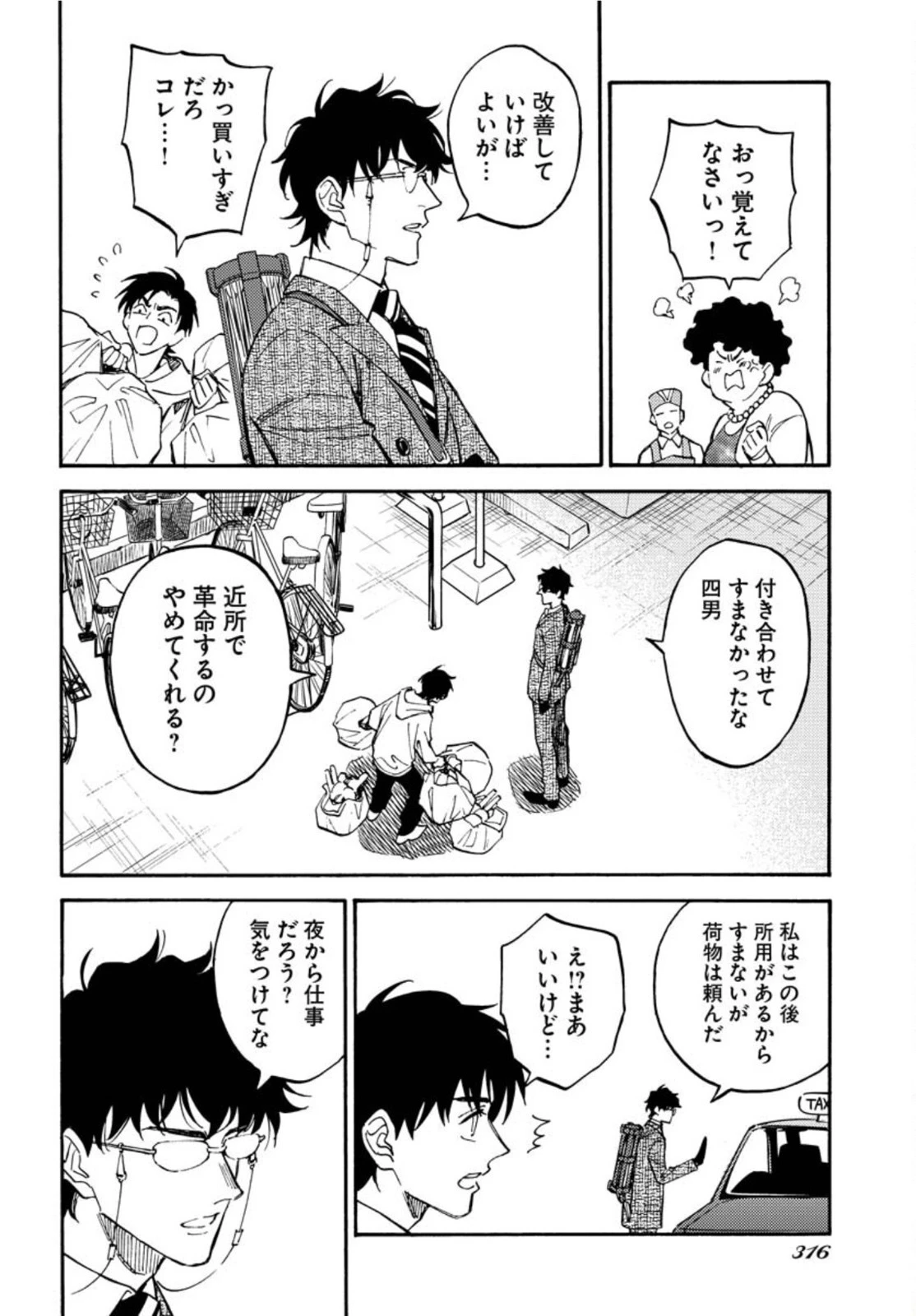 踊る千年家族 第9話 - 18