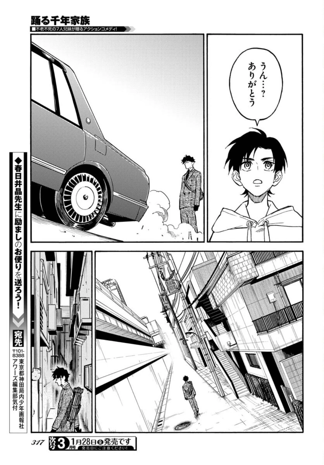 踊る千年家族 第9話 - 19