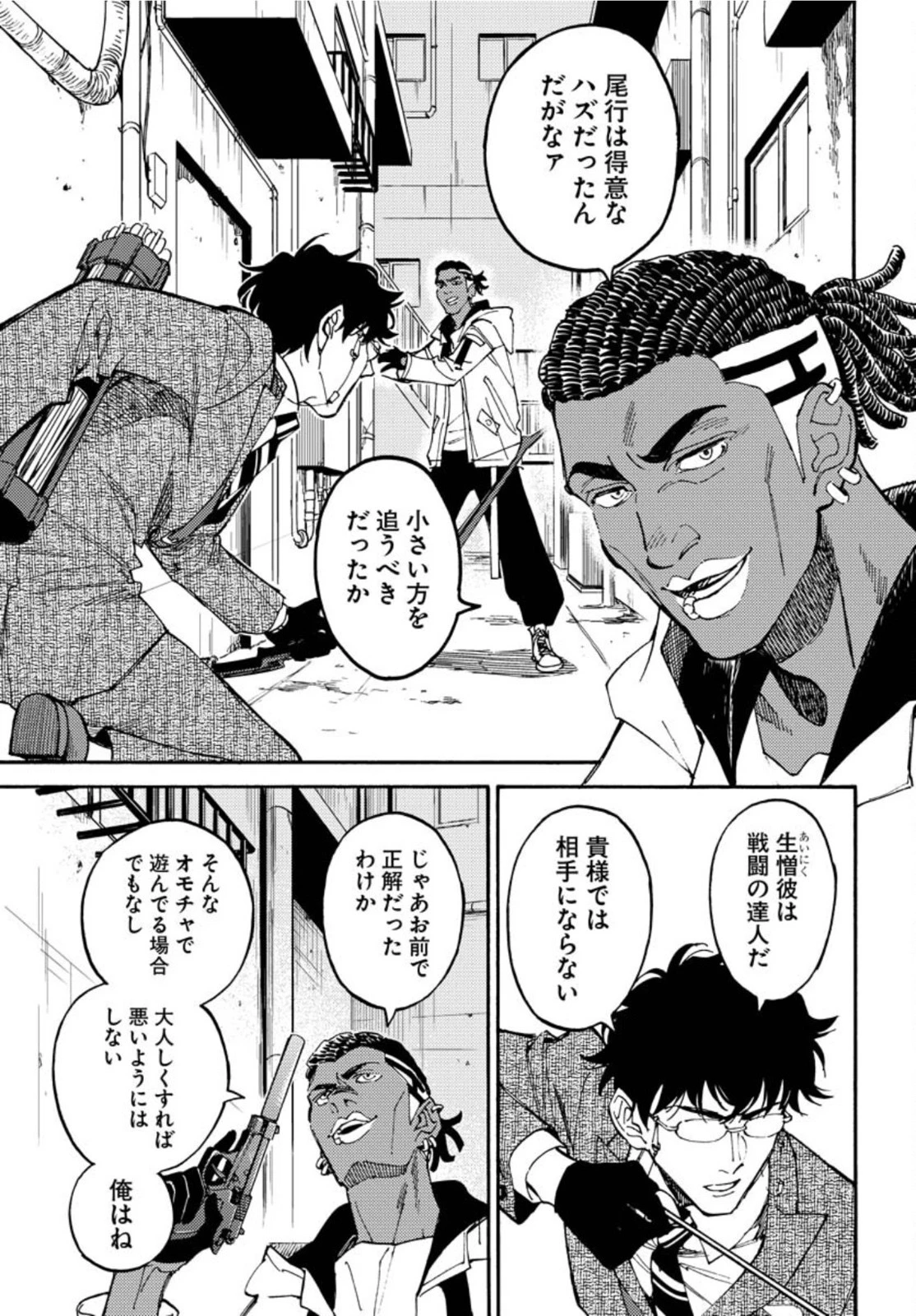 踊る千年家族 第9話 - 23