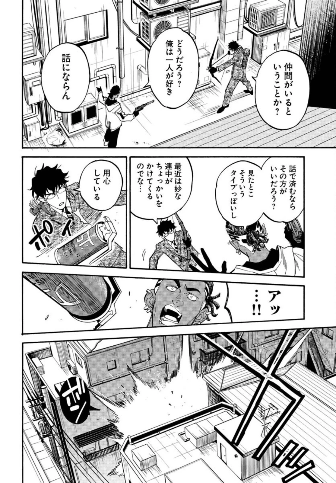 踊る千年家族 第9話 - 24