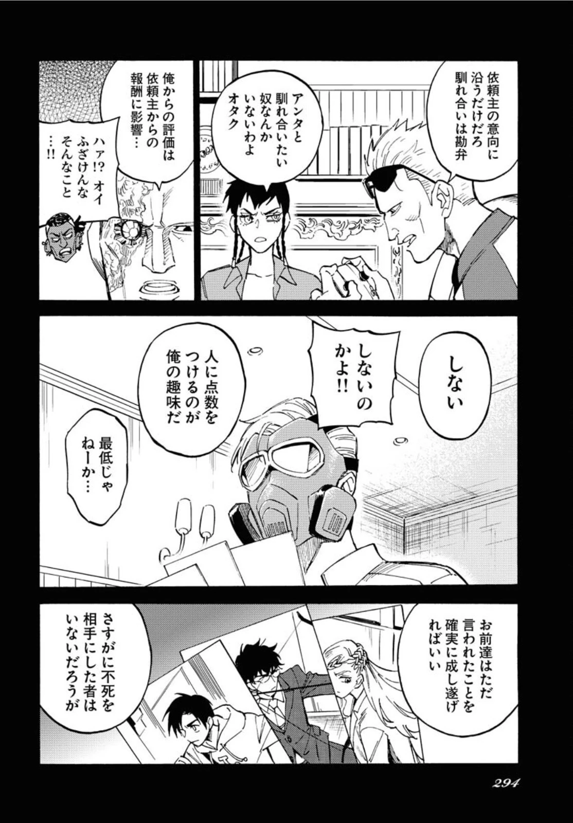 踊る千年家族 第10話 - 4