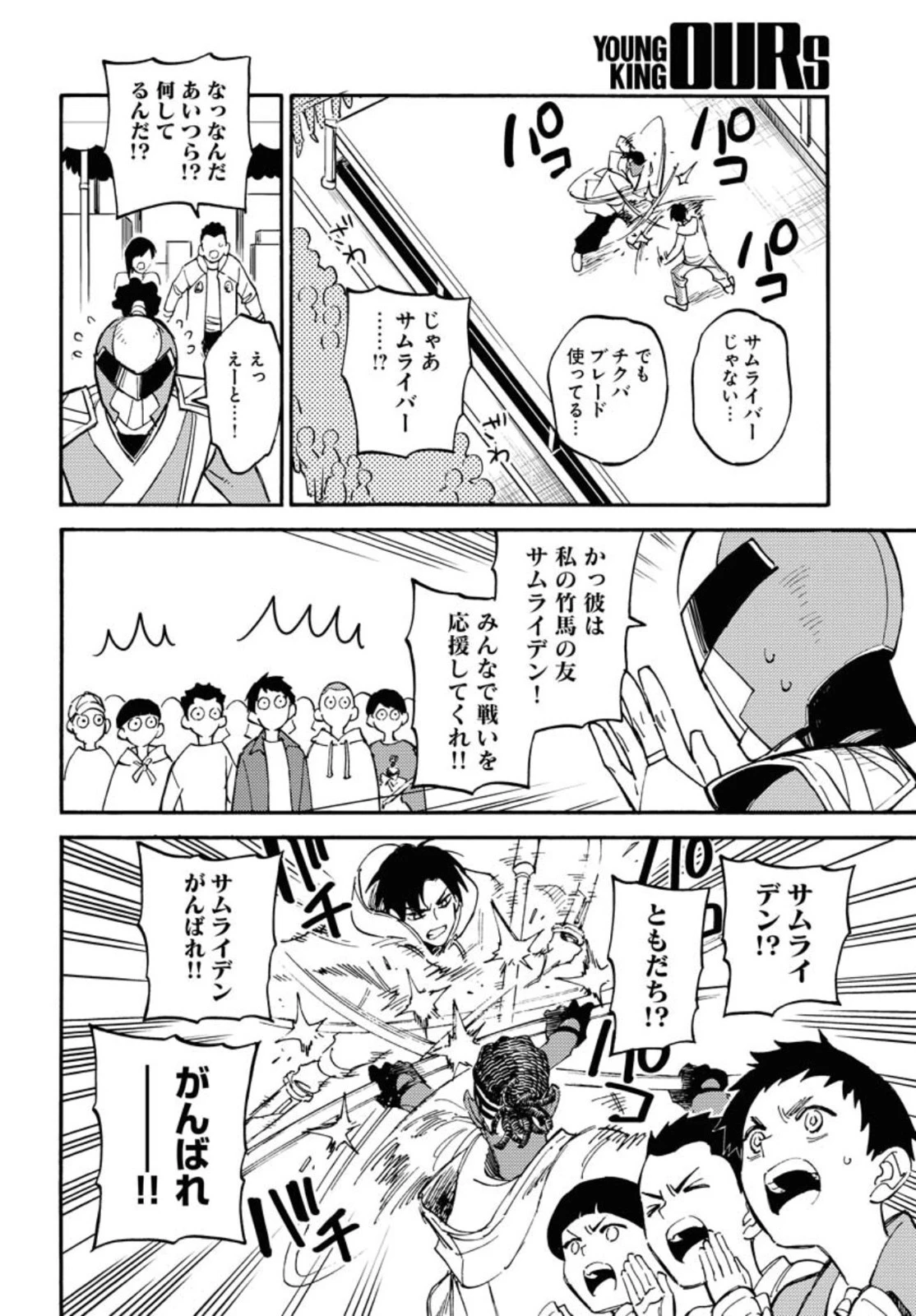 踊る千年家族 第10話 - 16
