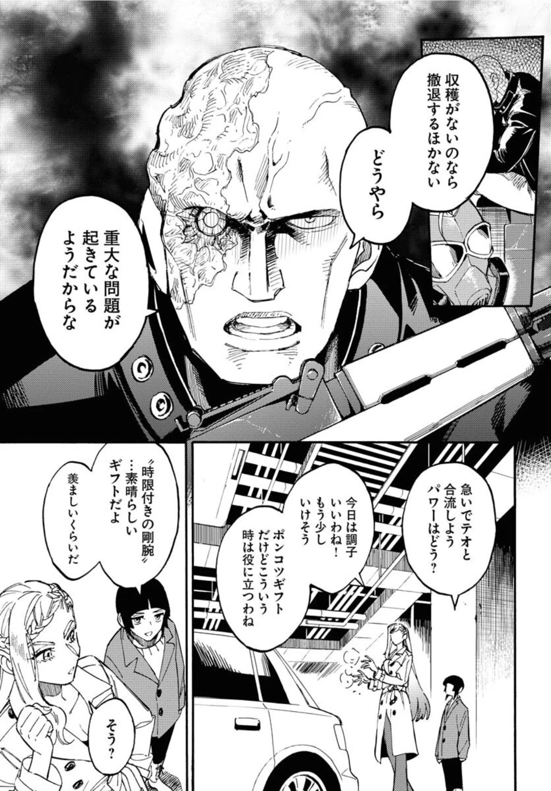 踊る千年家族 第10話 - 29