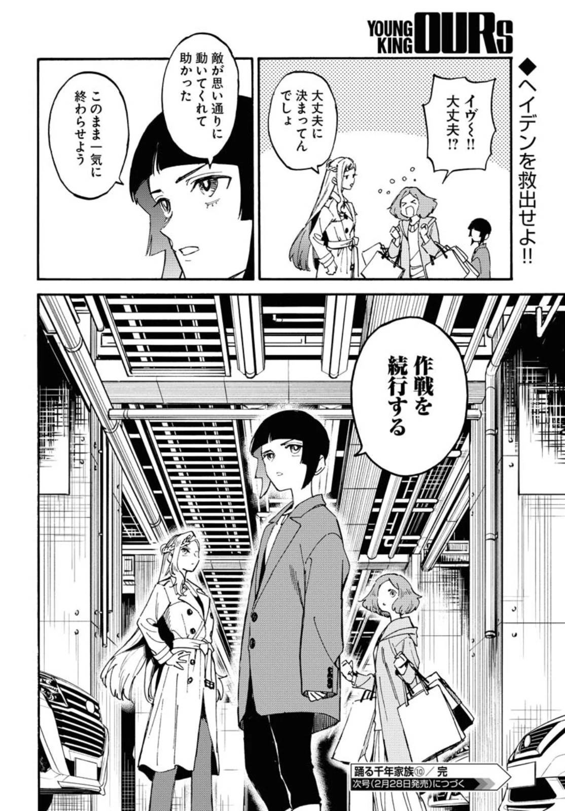 踊る千年家族 第10話 - 30