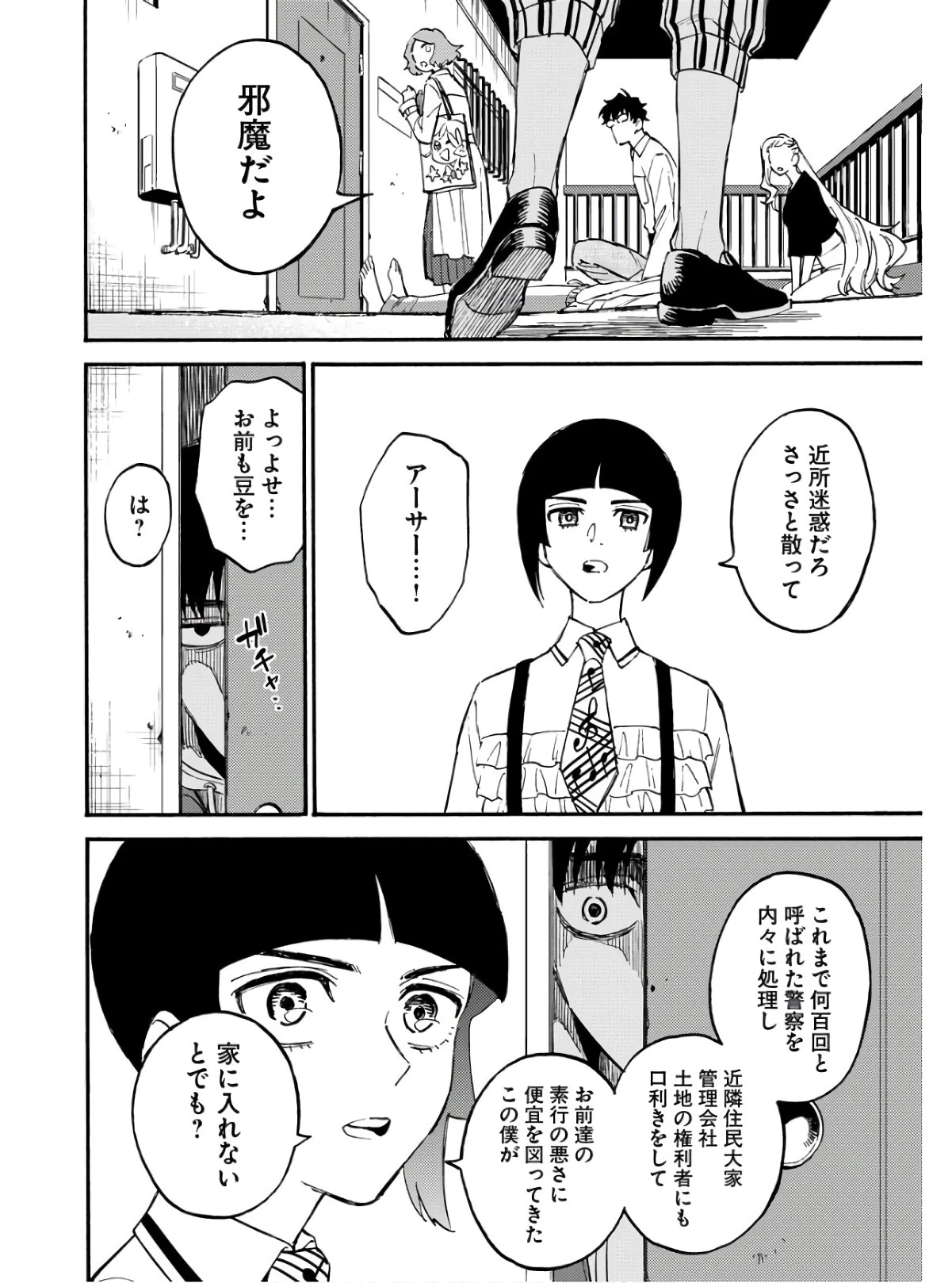 踊る千年家族 第11話 - 12