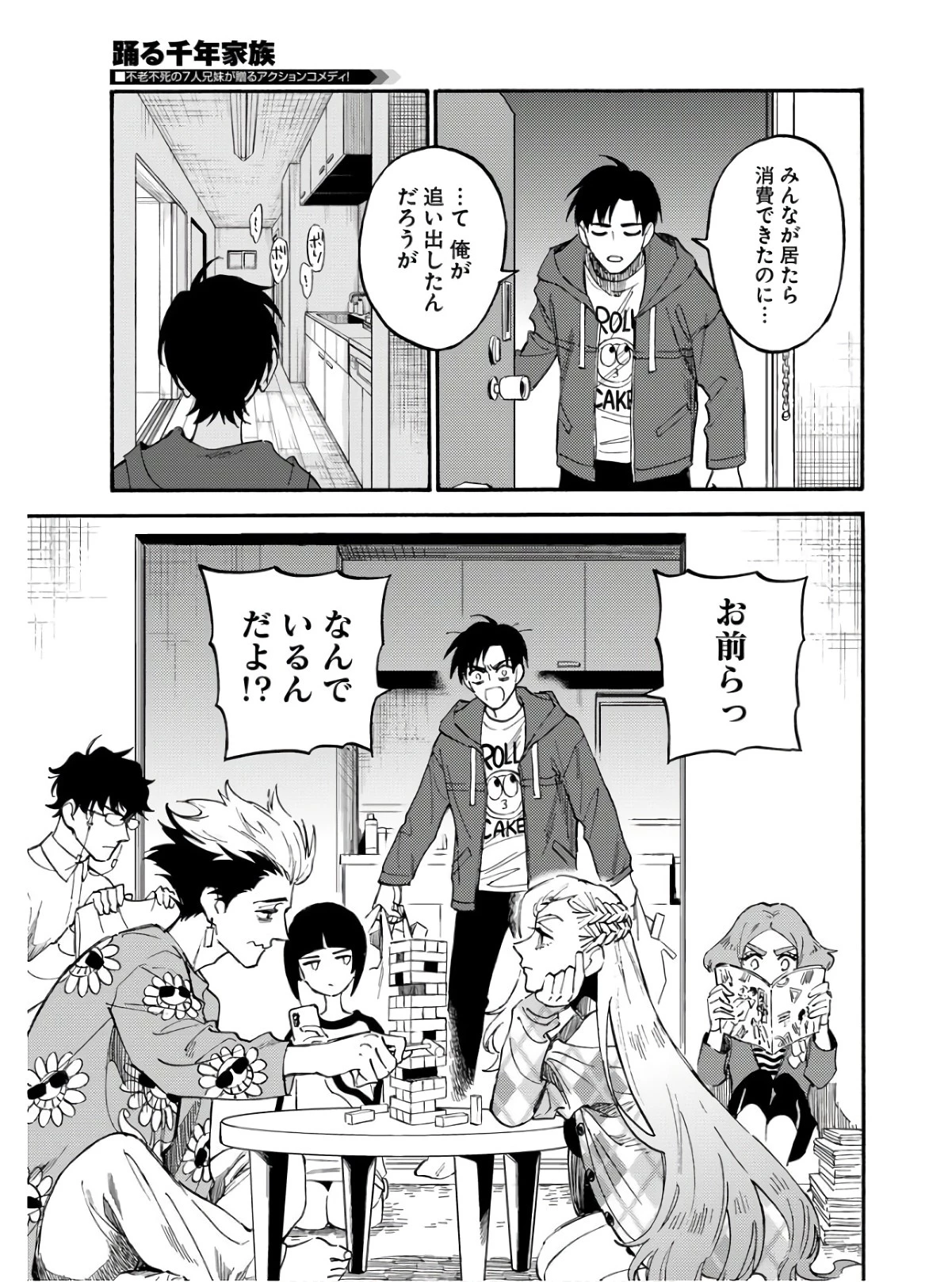 踊る千年家族 第11話 - 15