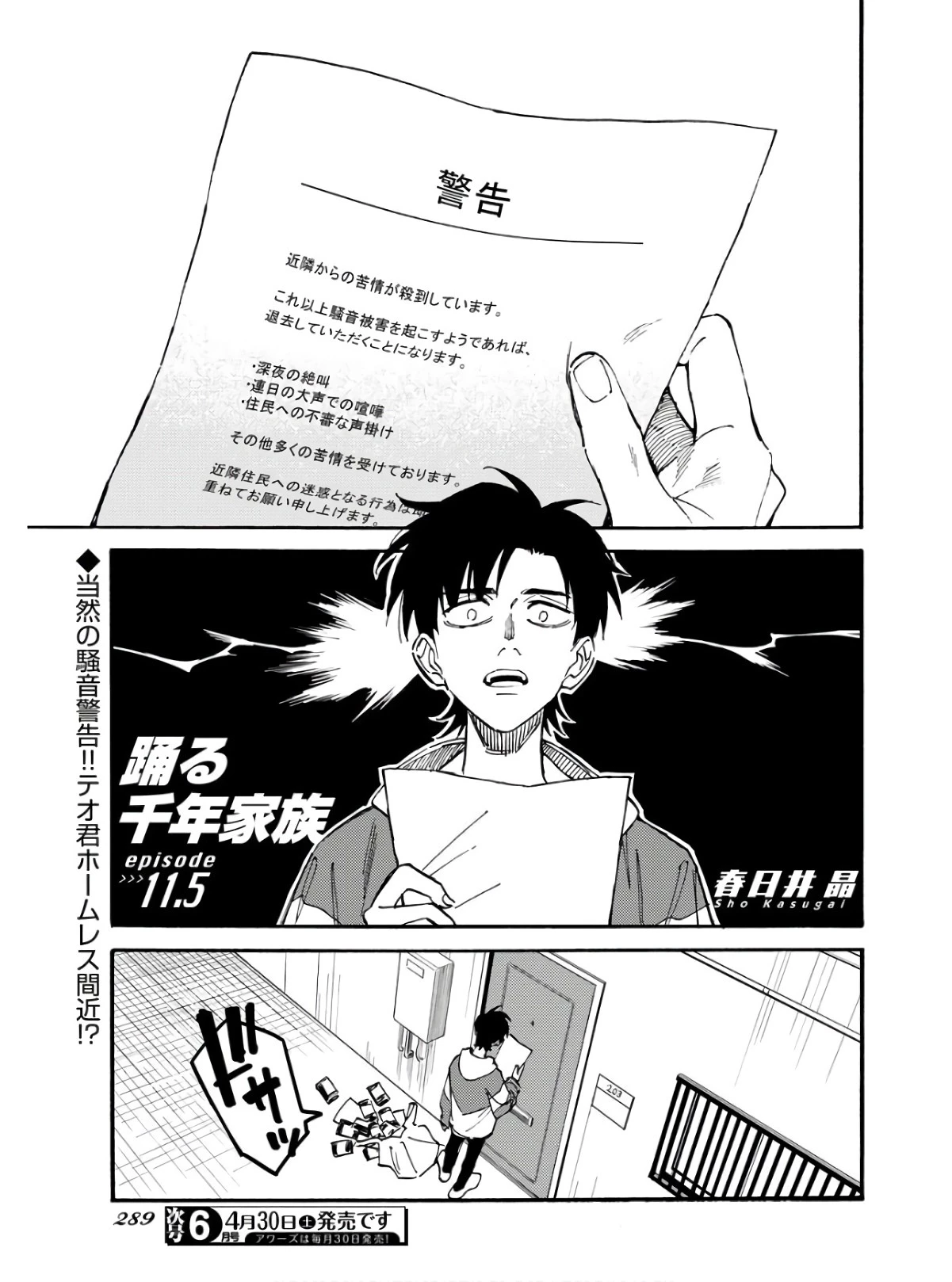 踊る千年家族 第11.5話 - 1