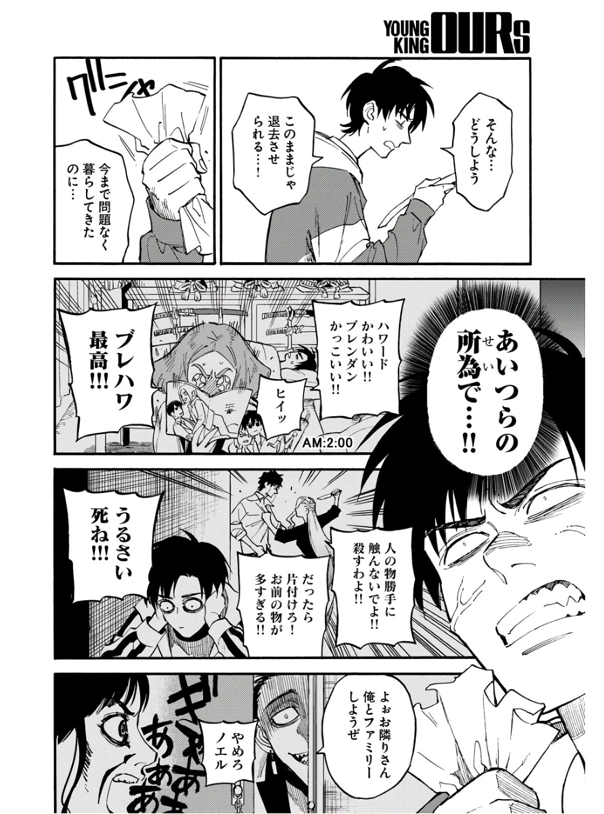 踊る千年家族 第11.5話 - 2