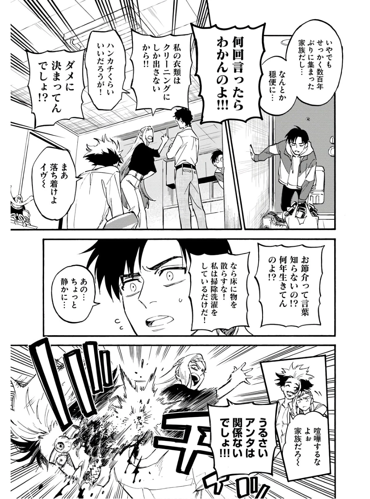 踊る千年家族 第11.5話 - 3
