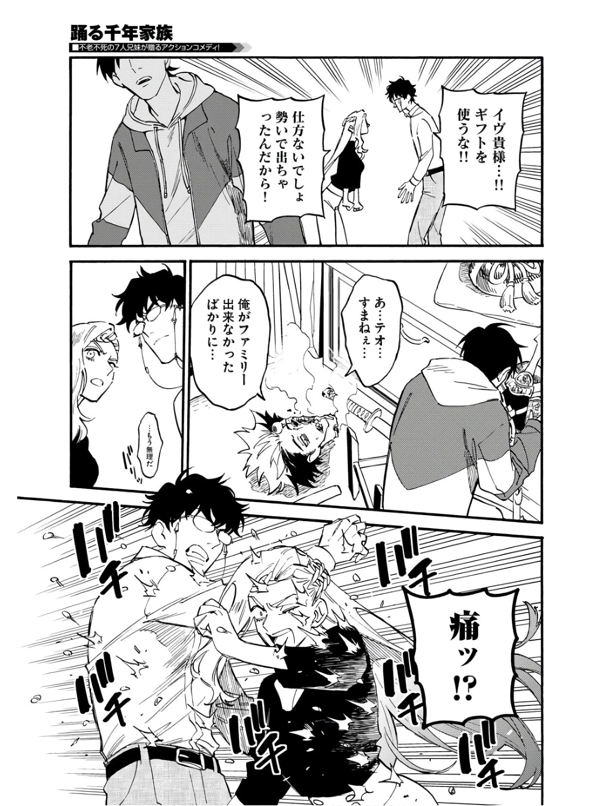 踊る千年家族 第11.5話 - 5