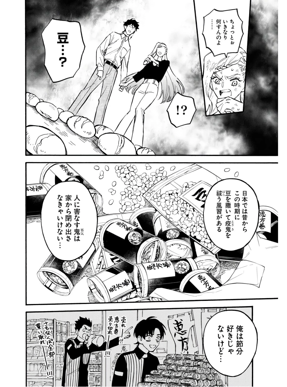 踊る千年家族 第11.5話 - 6