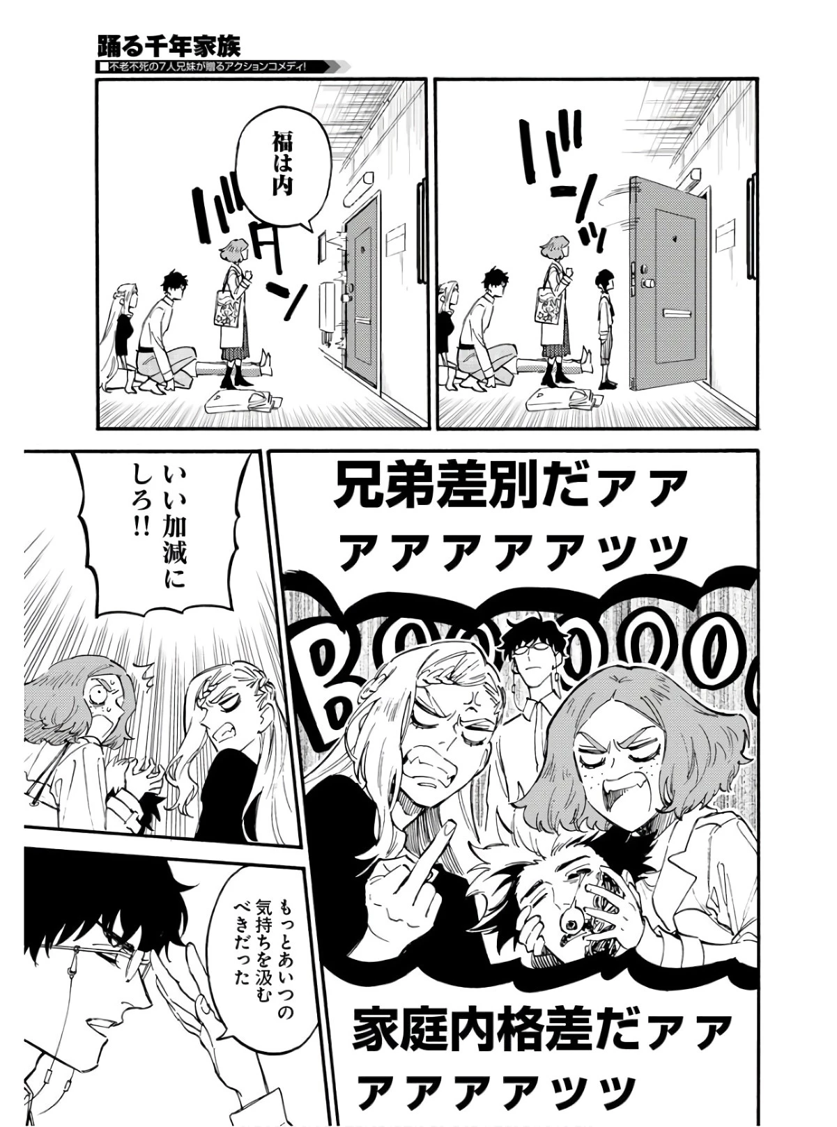 踊る千年家族 第11.5話 - 13