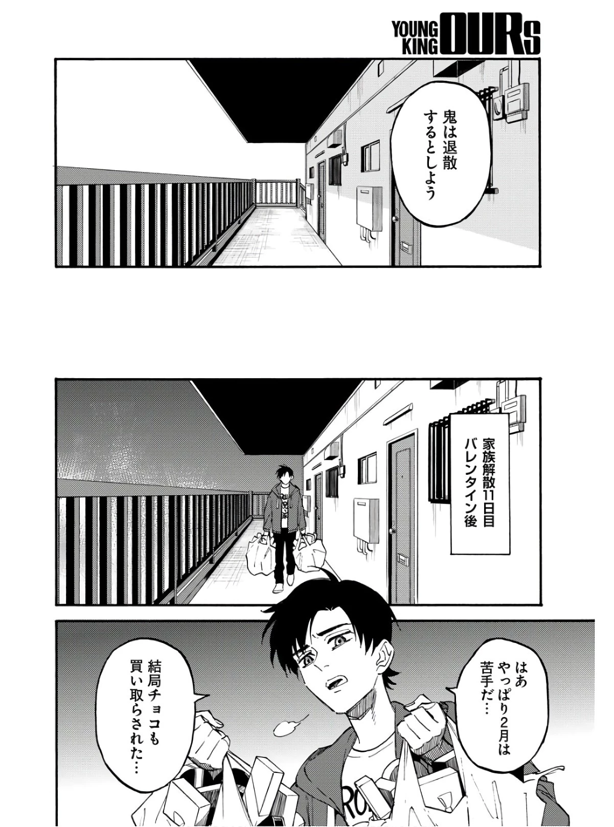 踊る千年家族 第11.5話 - 14