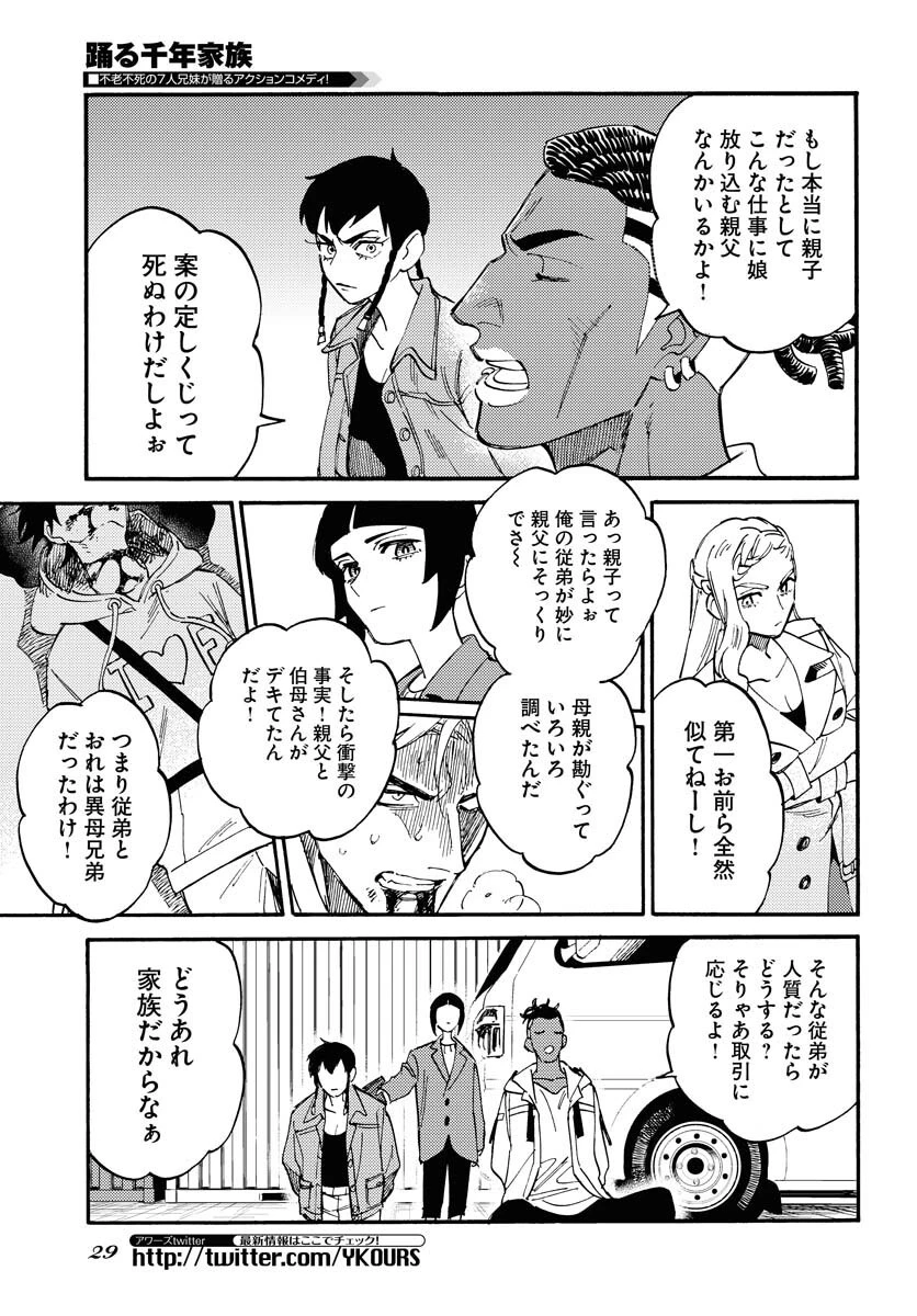 踊る千年家族 第12話 - 23