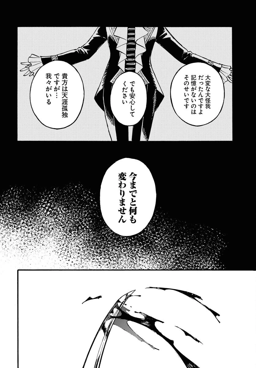 踊る千年家族 第13話 - 2