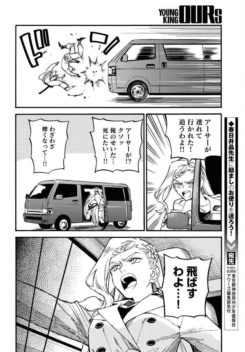 踊る千年家族 第13話 - 6