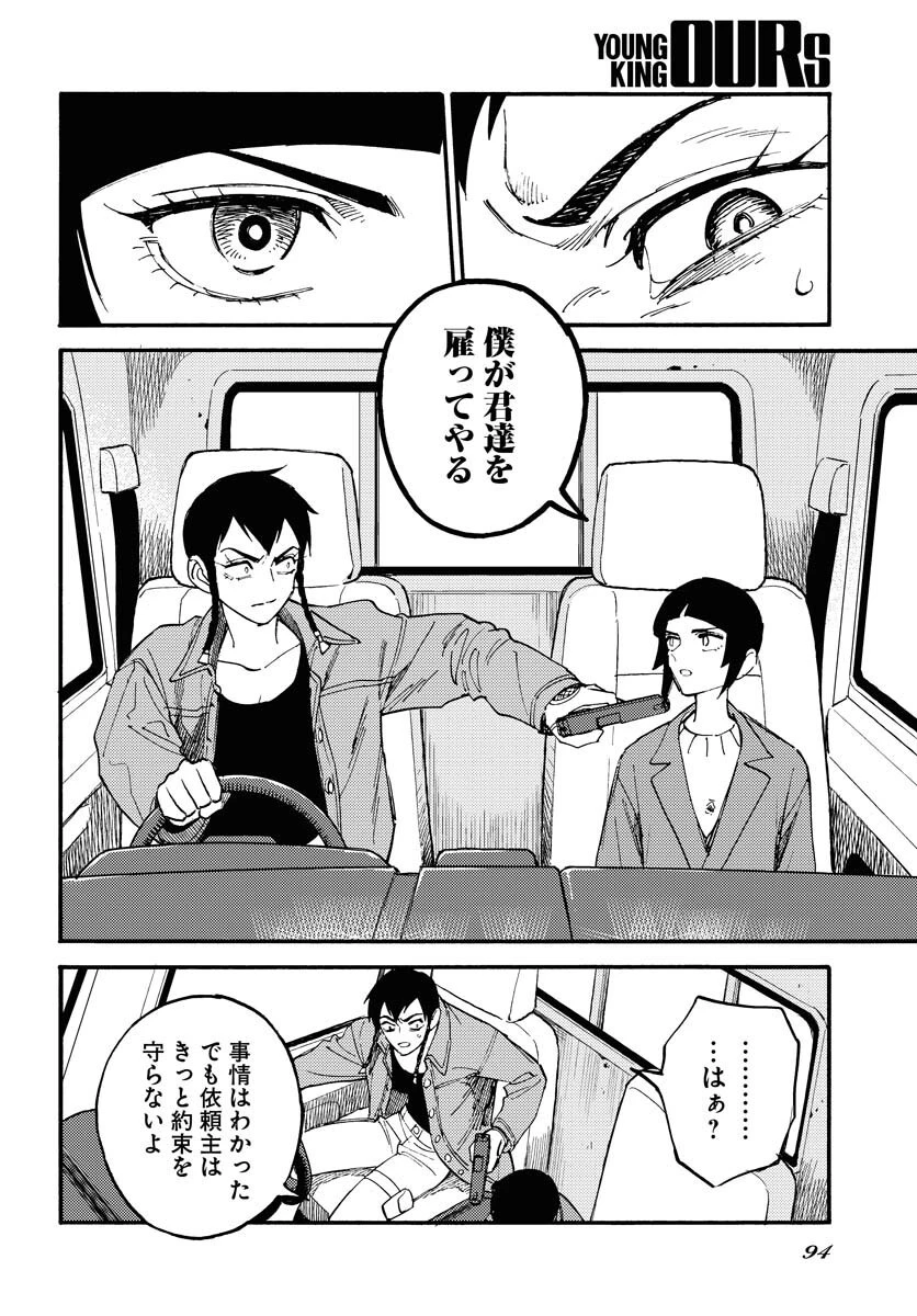 踊る千年家族 第13話 - 10