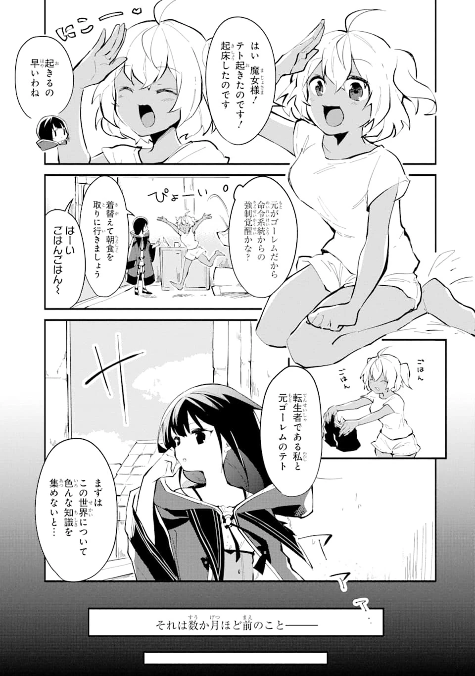 魔力チートな魔女になりました ～創造魔法で気ままな異世界生活～ 第1話 - 3