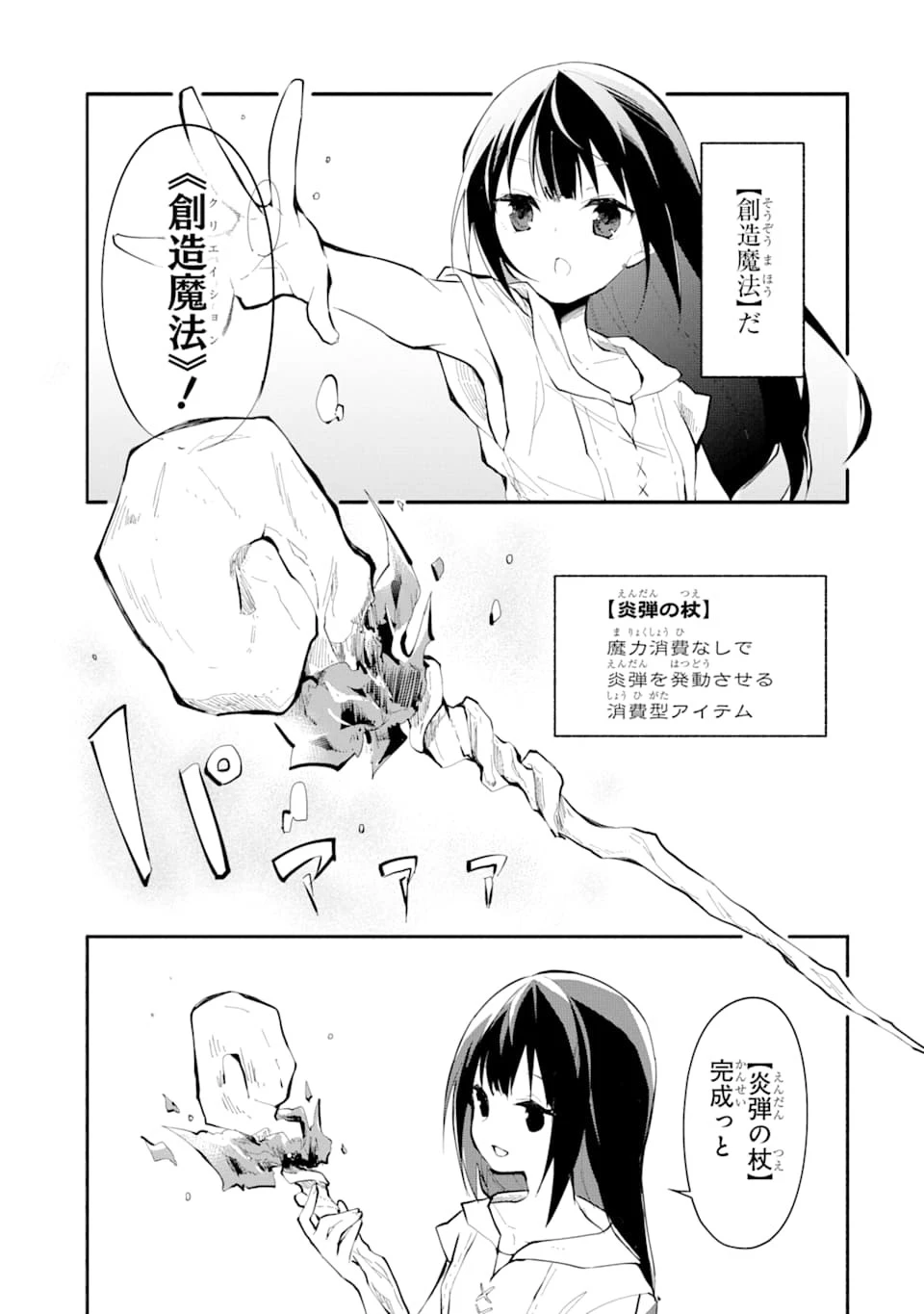 魔力チートな魔女になりました ～創造魔法で気ままな異世界生活～ 第1話 - 13