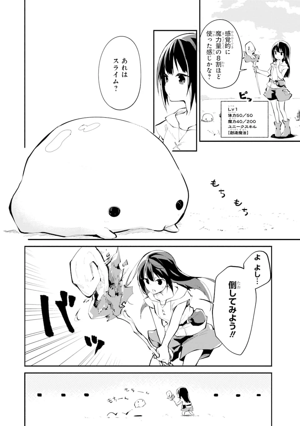 魔力チートな魔女になりました ～創造魔法で気ままな異世界生活～ 第1話 - 14