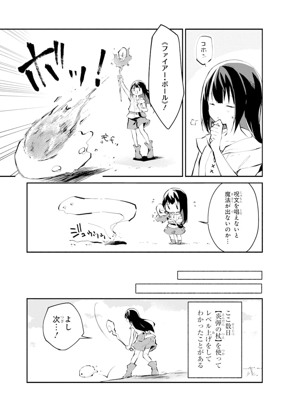 魔力チートな魔女になりました ～創造魔法で気ままな異世界生活～ 第1話 - 15