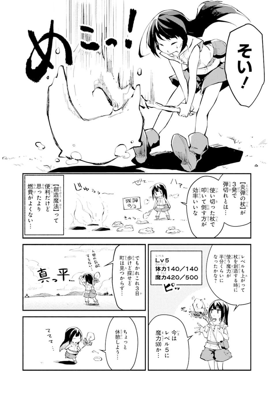 魔力チートな魔女になりました ～創造魔法で気ままな異世界生活～ 第1話 - 16