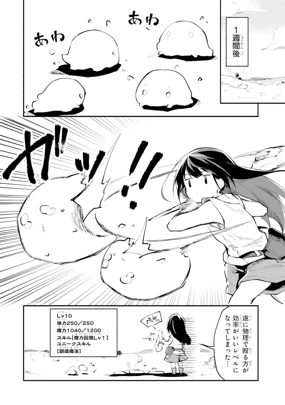 魔力チートな魔女になりました ～創造魔法で気ままな異世界生活～ 第1話 - 20