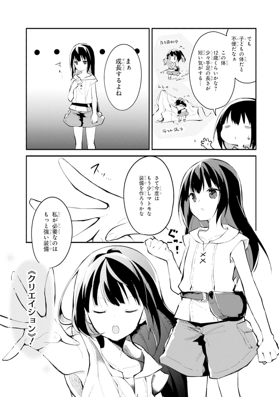 魔力チートな魔女になりました ～創造魔法で気ままな異世界生活～ 第1話 - 21