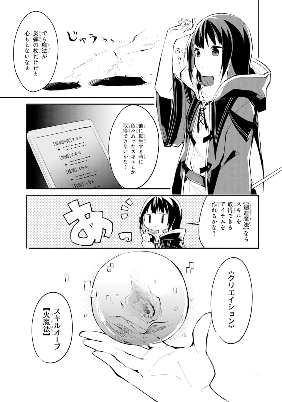 魔力チートな魔女になりました ～創造魔法で気ままな異世界生活～ 第1話 - 25