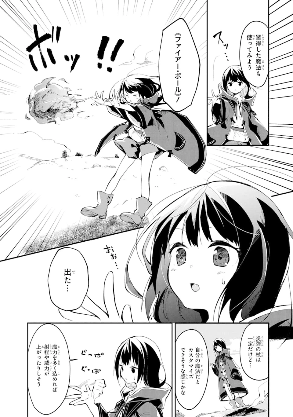 魔力チートな魔女になりました ～創造魔法で気ままな異世界生活～ 第1話 - 27