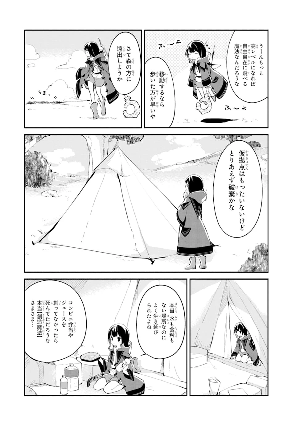 魔力チートな魔女になりました ～創造魔法で気ままな異世界生活～ 第1話 - 30