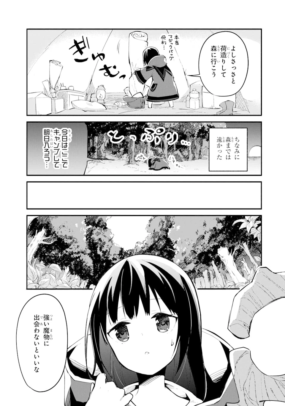 魔力チートな魔女になりました ～創造魔法で気ままな異世界生活～ 第1話 - 31