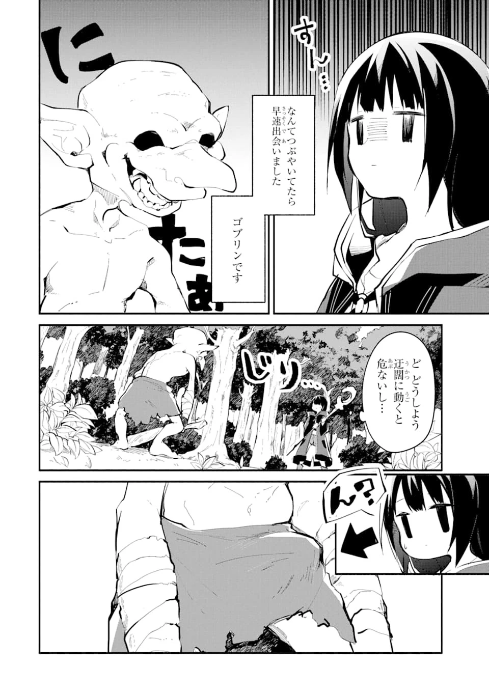 魔力チートな魔女になりました ～創造魔法で気ままな異世界生活～ 第1話 - 32