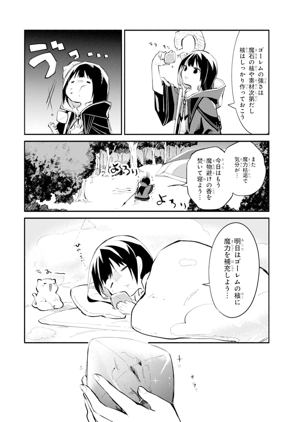 魔力チートな魔女になりました ～創造魔法で気ままな異世界生活～ 第1話 - 36