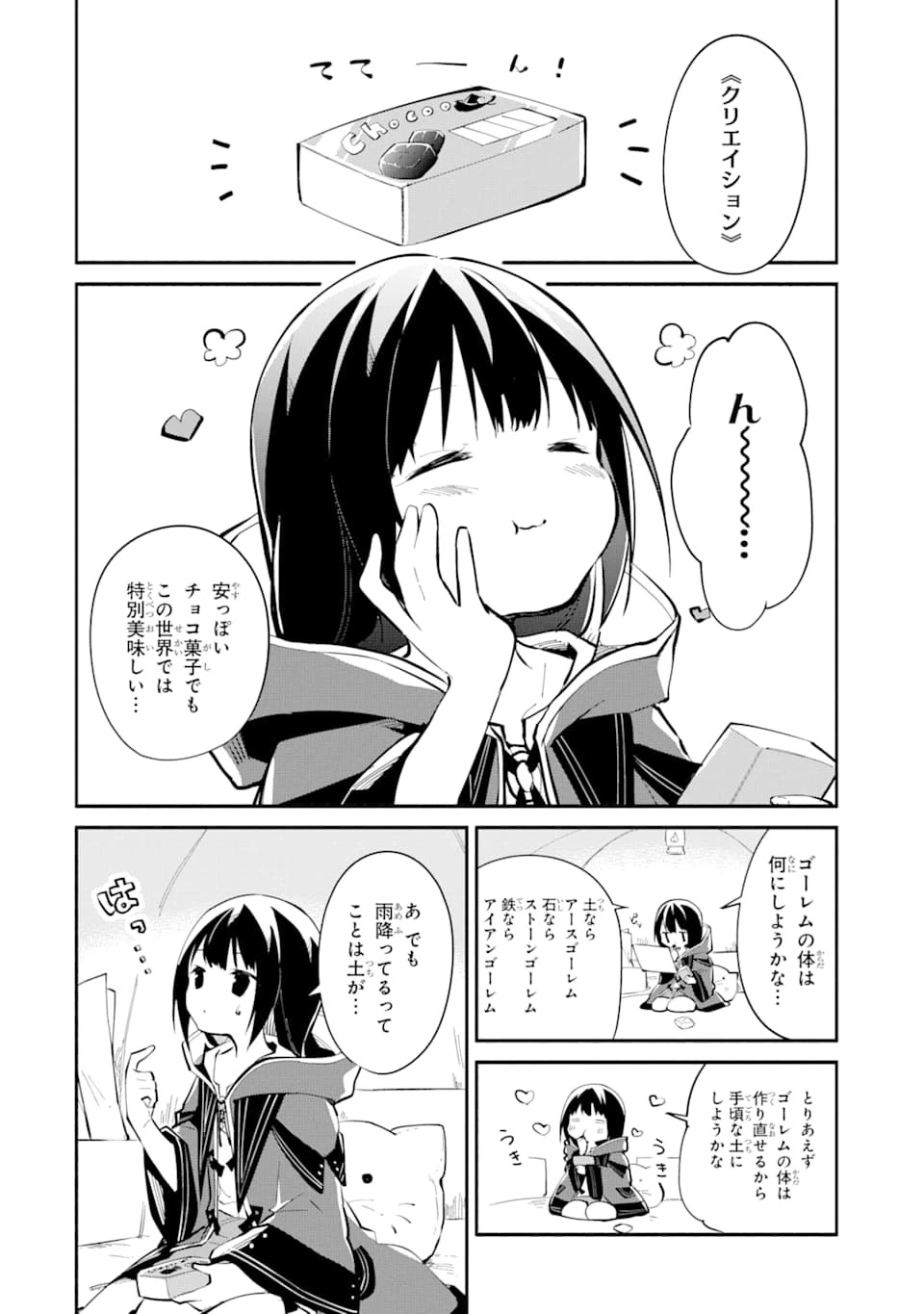 魔力チートな魔女になりました ～創造魔法で気ままな異世界生活～ 第1話 - 38