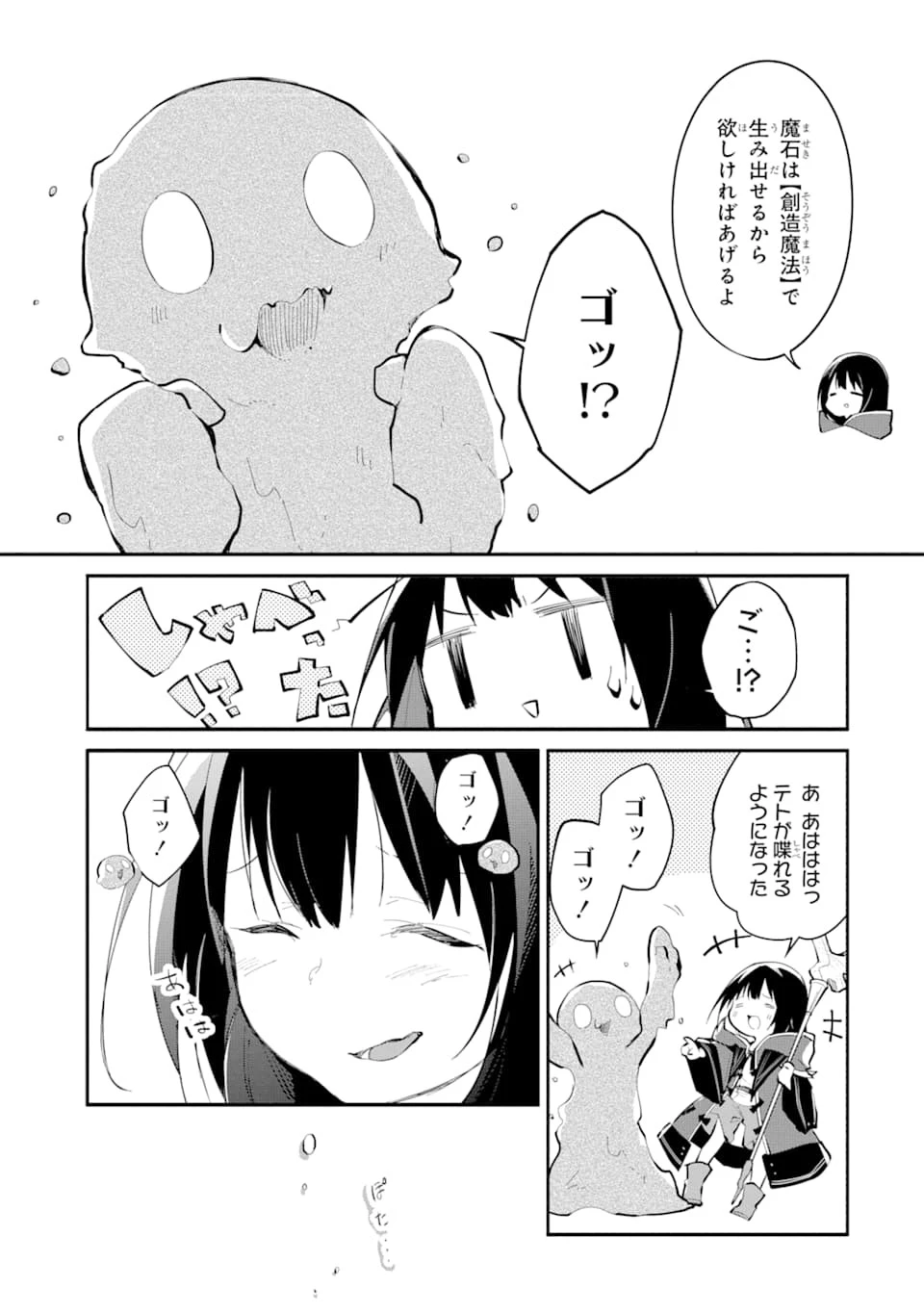 魔力チートな魔女になりました ～創造魔法で気ままな異世界生活～ 第1話 - 47