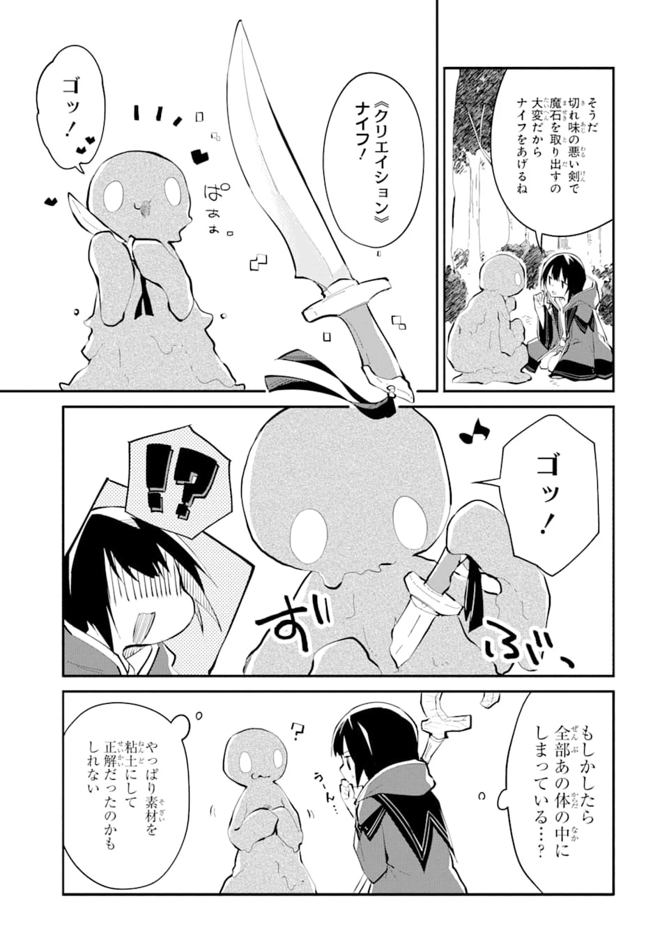 魔力チートな魔女になりました ～創造魔法で気ままな異世界生活～ 第1話 - 49