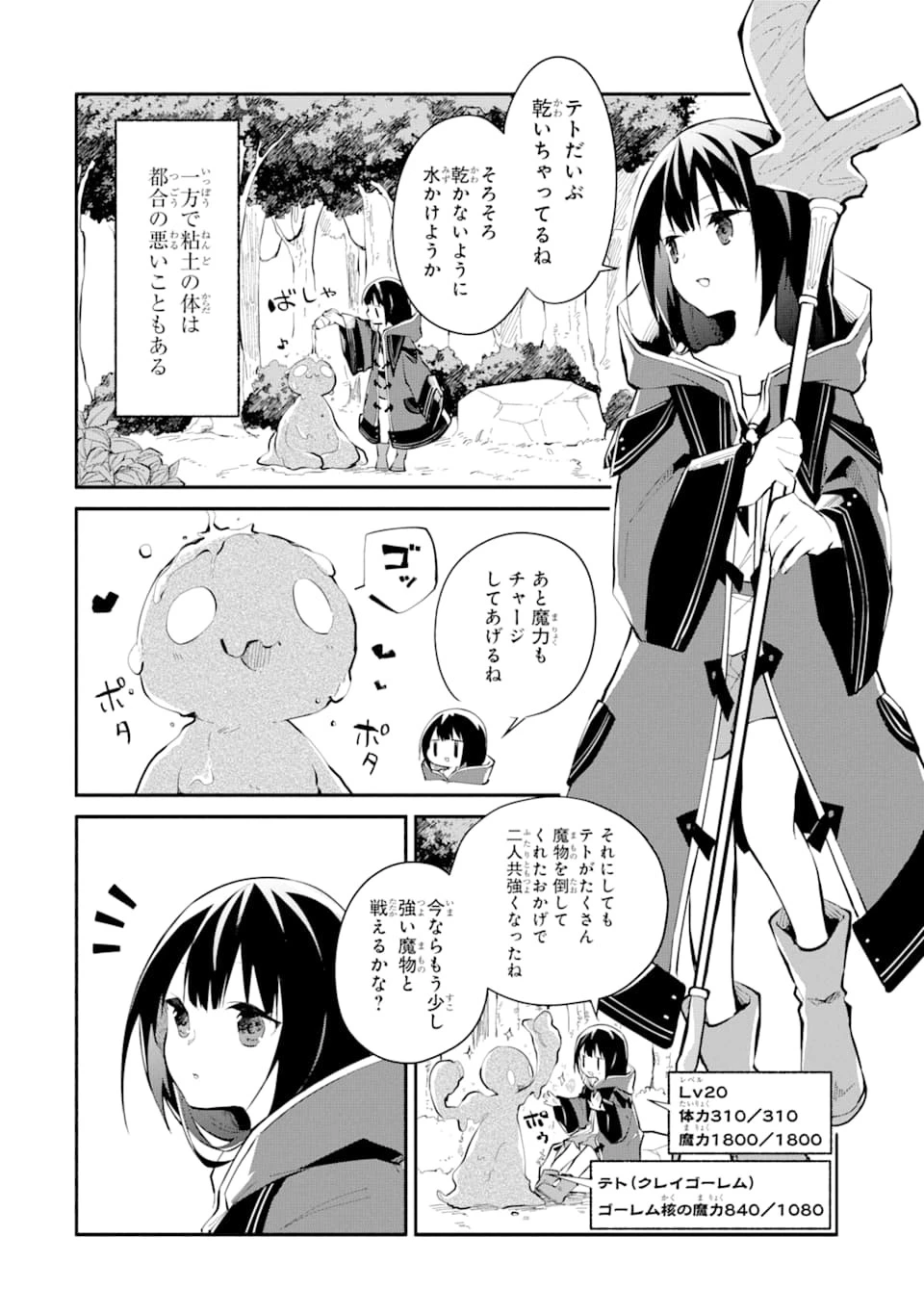 魔力チートな魔女になりました ～創造魔法で気ままな異世界生活～ 第1話 - 50