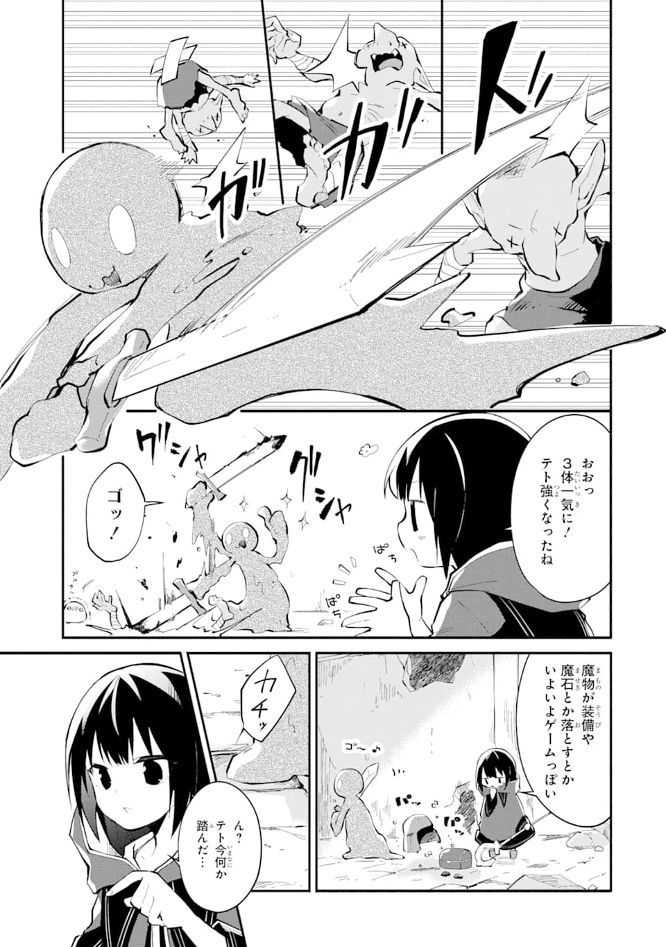 魔力チートな魔女になりました ～創造魔法で気ままな異世界生活～ 第1話 - 53