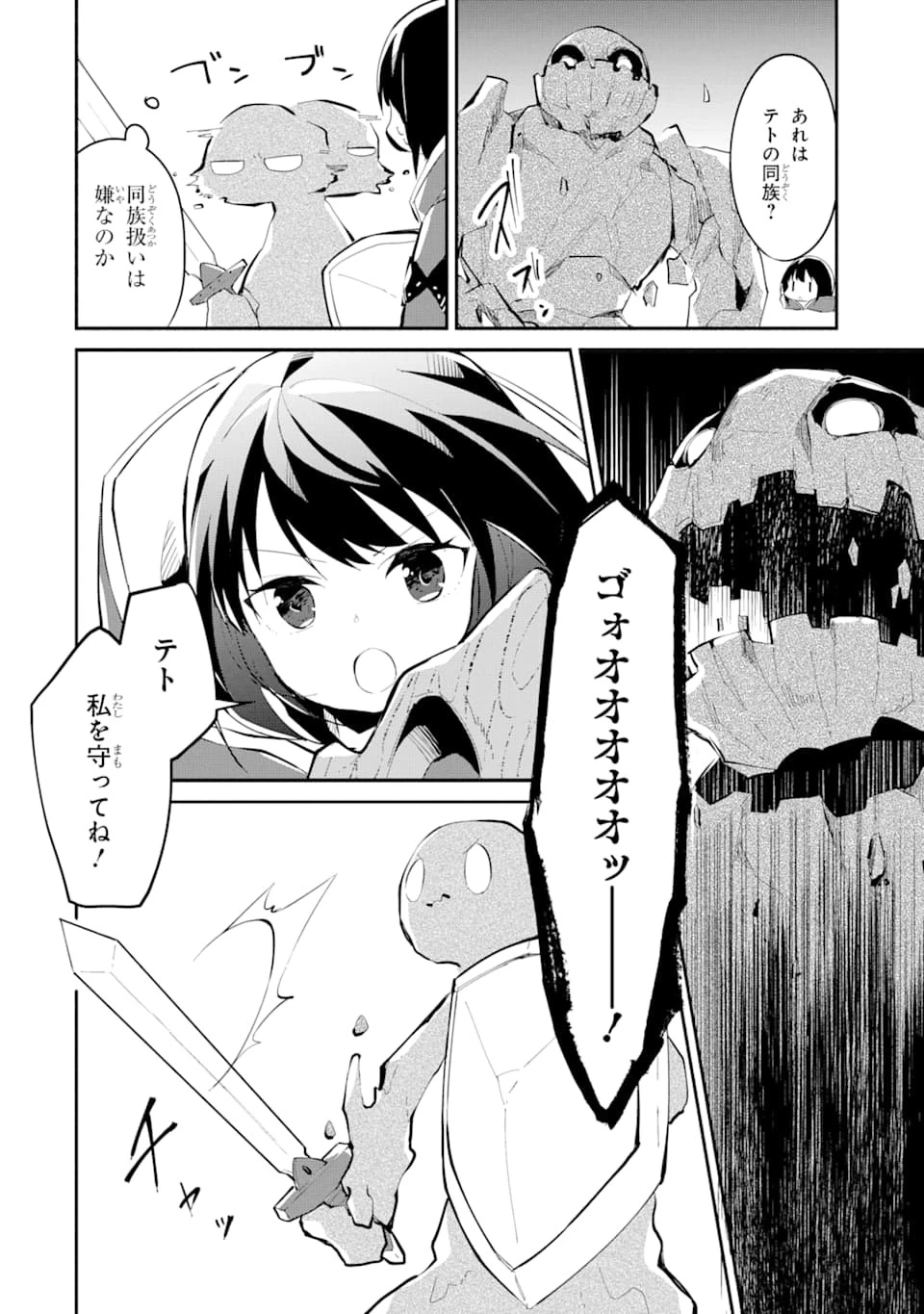 魔力チートな魔女になりました ～創造魔法で気ままな異世界生活～ 第1話 - 60