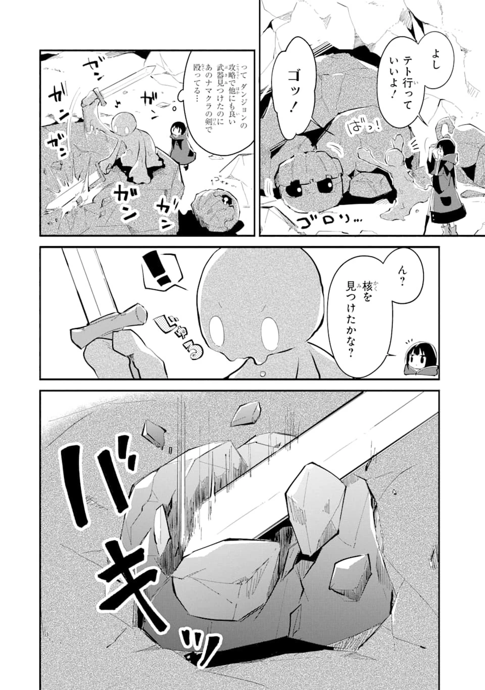 魔力チートな魔女になりました ～創造魔法で気ままな異世界生活～ 第1話 - 66