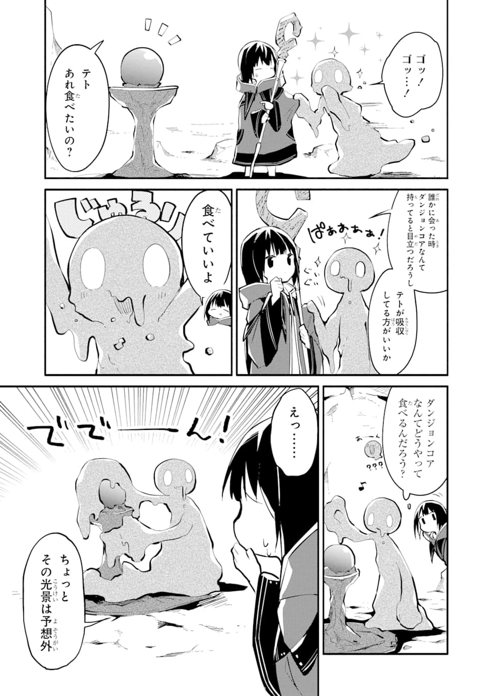 魔力チートな魔女になりました ～創造魔法で気ままな異世界生活～ 第1話 - 69