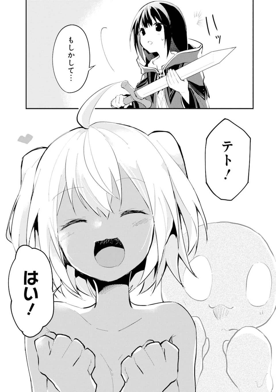 魔力チートな魔女になりました ～創造魔法で気ままな異世界生活～ 第1話 - 77