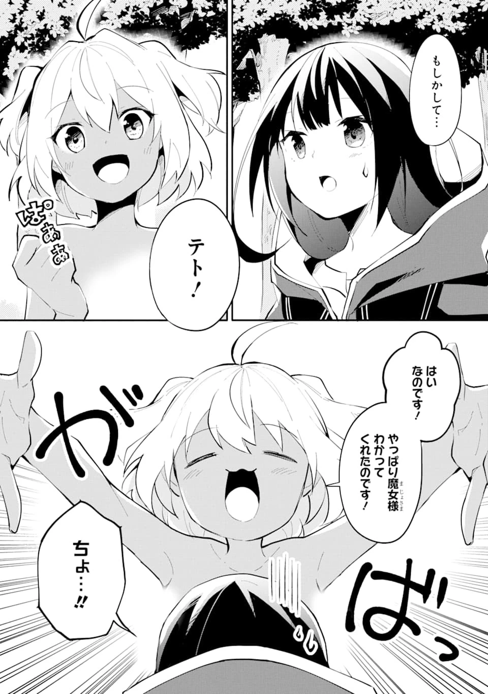 魔力チートな魔女になりました ～創造魔法で気ままな異世界生活～ 第2話 - 1